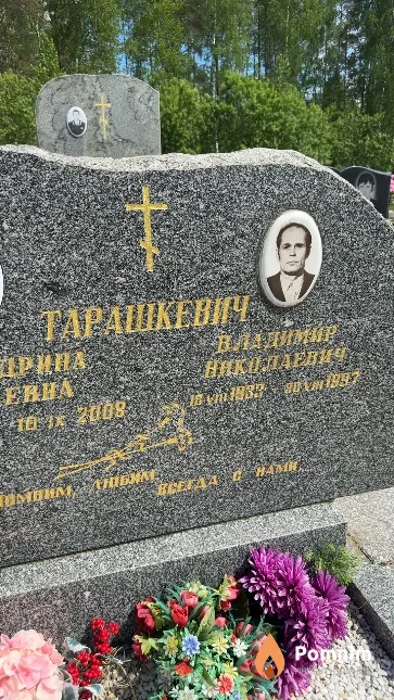 Тарашкевич Владимир Николаевич