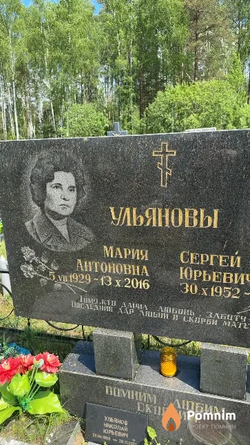 Ульянова Мария Антоновна