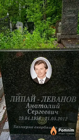 Липай-Леванов Анатолий Сергеевич