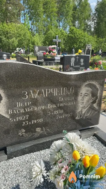 Захарченко Галина Викторовна