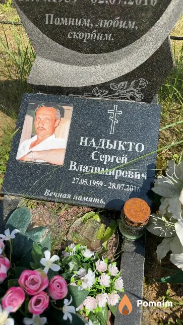 Надыкто Сергей Владимирович