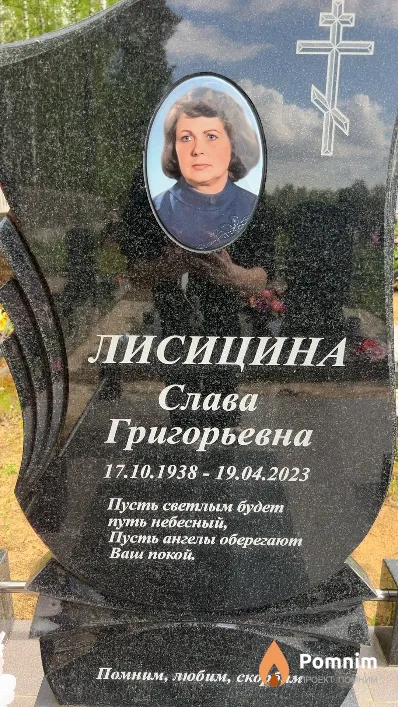 Лисицина Слава Григорьевна