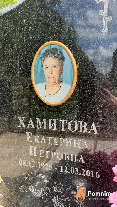 Хамитова Екатерина Петровна