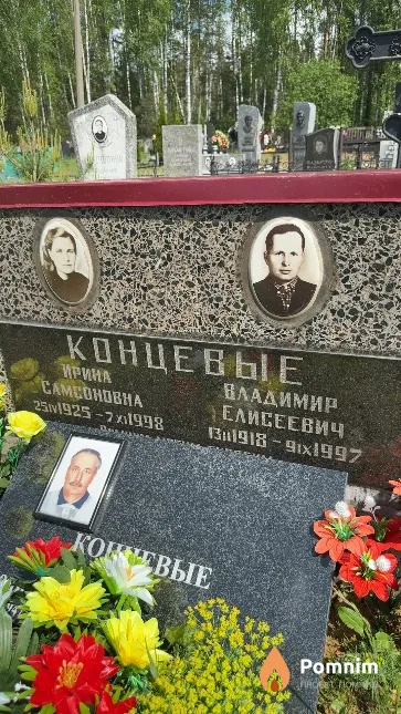 Концевая Ирина Самсонова