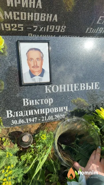 Концевой Виктор Владимирович