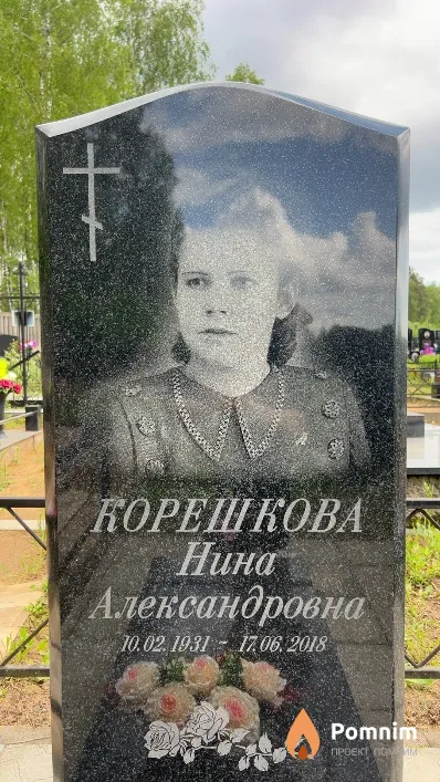 Корешкова Нина Александровна