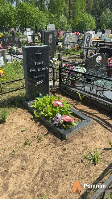 Иванов Юрий Иванович