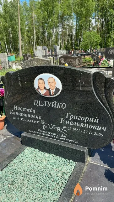 Целуйко Григорий Емельянович