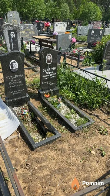 Сударева Елена Карповна