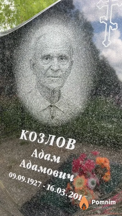 Козлов Адам Адамович