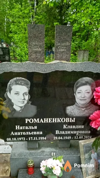 Романенкова Наталья Анатольевна