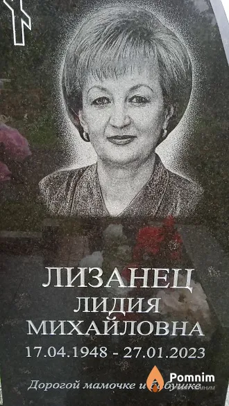 Лизанец Лидия Михайловна