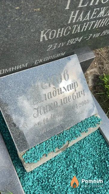 Генов Владимир Николаевич