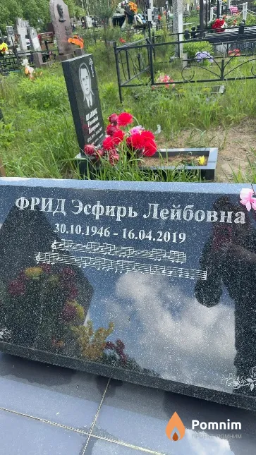 Фрид Эсфирь Лейбовна