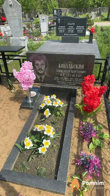 Ковальский Александр Сергеевич
