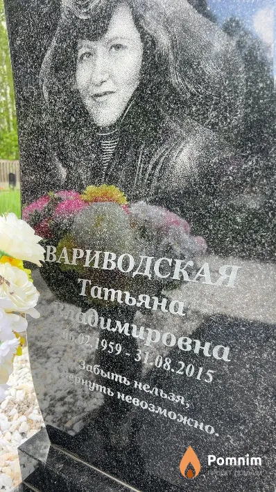 Вариводская Татьяна Владимировна
