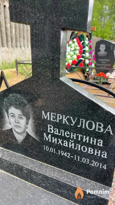 Меркулова Валентина Михайловна
