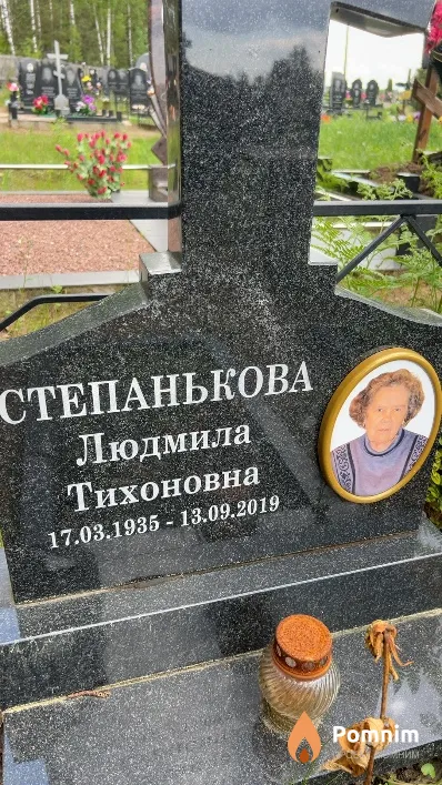 Степанькова Людмила Тихоновна
