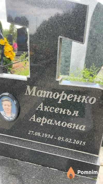Маторенко Аксенья Аврамовна