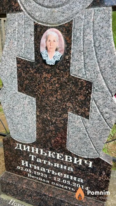 Динькевич Татьяна Игнатьевна