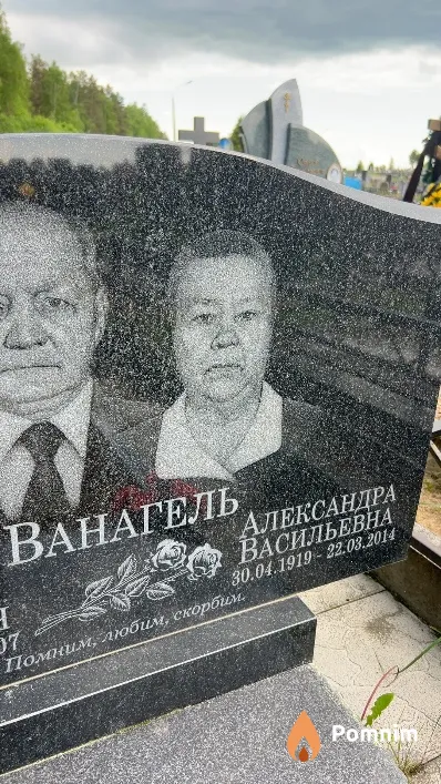 Ванагель Александра Васильевна