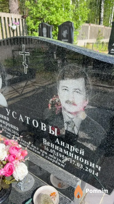 Усатов Андрей Вениаминович