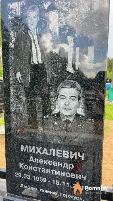 Михалевич Александр Константинович