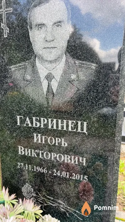 Габринец Игорь Викторович