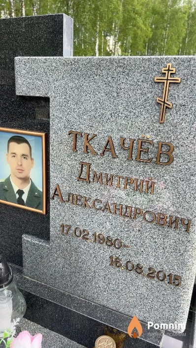 Ткачев Дмитрий Александрович