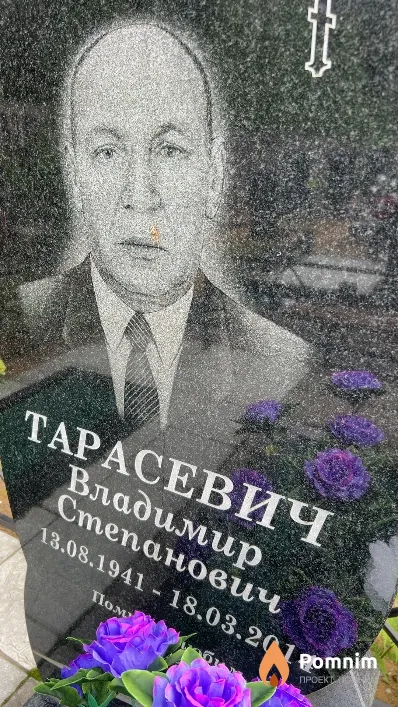 Тарасевич Владимир Степанович