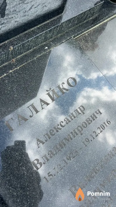 Галайко Александр Владимирович