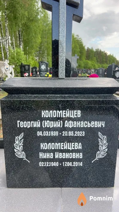 Коломейцев Георгий Афанасьевич
