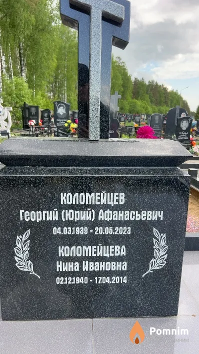 Коломейцева Нина Ивановна