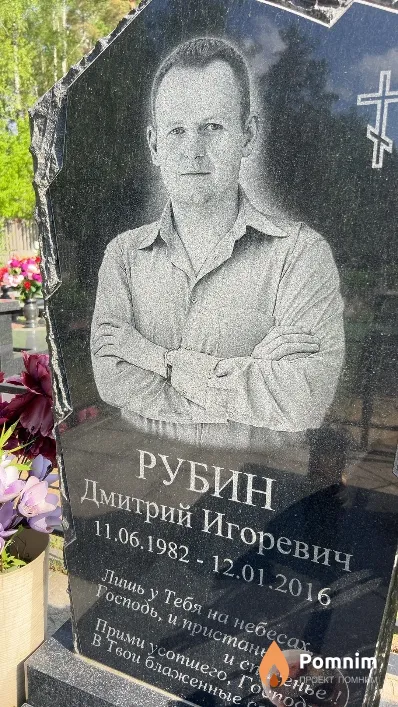 Рубин Дмитрий Игоревич
