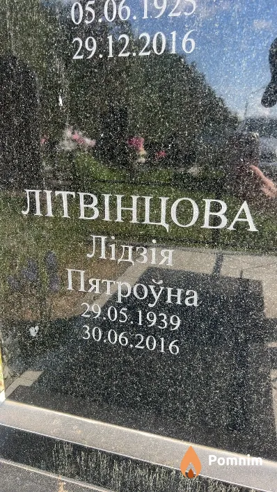 Літвінцова Лідзія Пятроўна