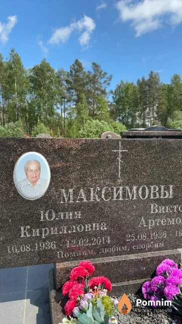 Максимова Юлия Кирилловна