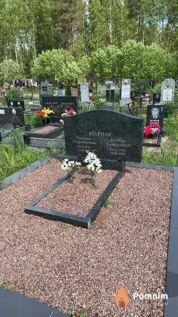 Колмак Игналь Савельевич