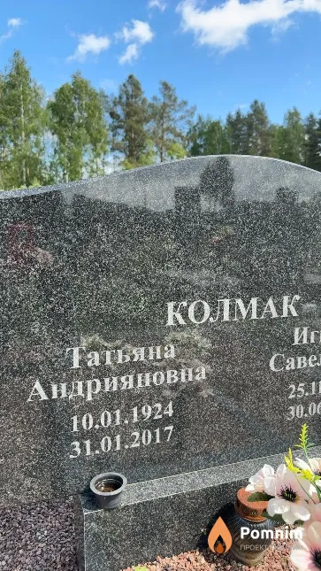 Колмак Татьяна Андрияновна