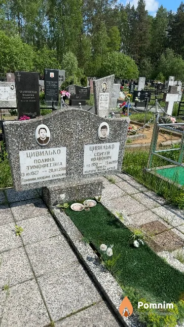 Цивилько Полина Тимофеевна