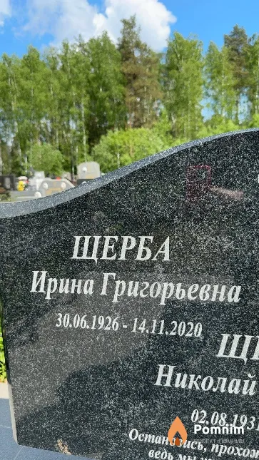 Щерба Ирина Григорьевна