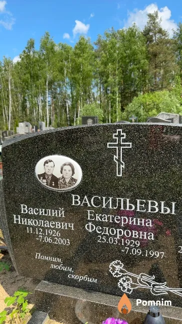 Васильева Екатерина Фёдоровна