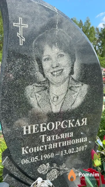 Неборская Татьяна Константиновна