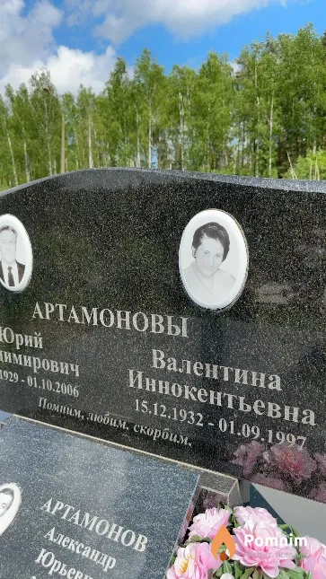 Артамонова Валентина Иннокентьевна