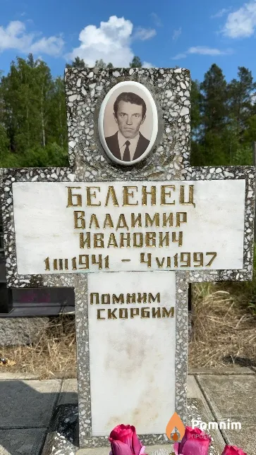 Беленец Владимир Иванович