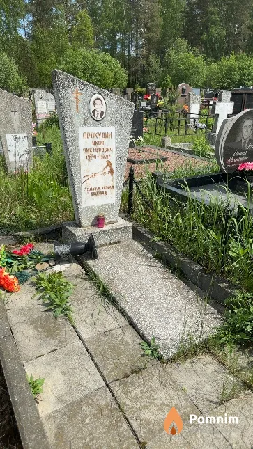 Прокудин Яков Викторович