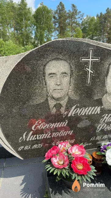 Леоник Евгений Михайлович