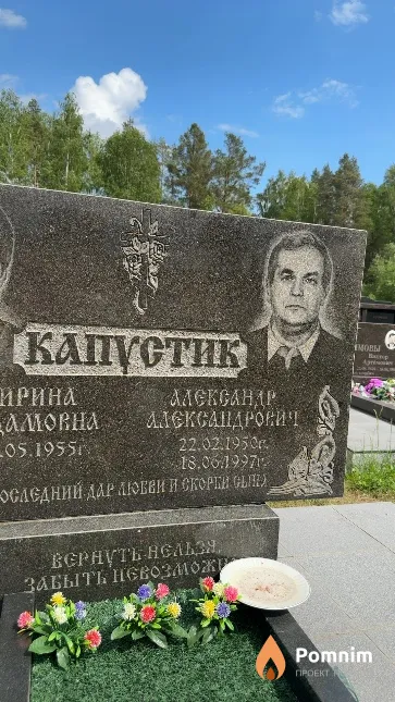 Капустик Александр Александрович