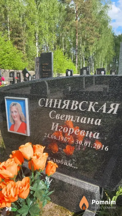 Синявская Светлана Игоревна