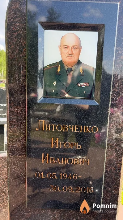 Литовченко Игорь Иванович