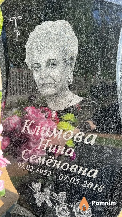 Климова Нина Семёновна